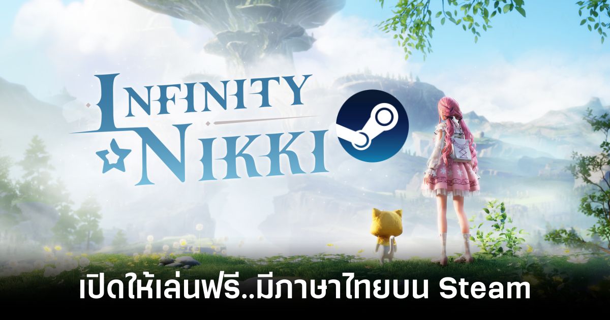 มีภาษาไทย! Infinity Nikki เกมผจญภัยโอเพนเวิลด์แสนอบอุ่น เปิดให้เล่นฟรีบน PC Steam แล้ว 1 Infinity Nikki steam feature