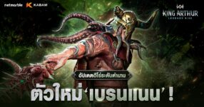 King Arthur: Legends Rise ต้อนรับ “เบรนแนน” ฮีโร่ระดับตำนานใหม่สู่สนามรบแล้ววันนี้ !