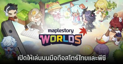 MapleStory Worlds