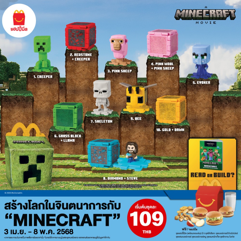 ครั้งแรก! แมคโดนัลด์ X Minecraft จับกระแสความปังของเกมส์สุดฮิต ส่งความอร่อยใหม่ 3 ครั้งแรก! แมคโดนัลด์ X Minecraft จับกระแสความปังของเกมส์สุดฮิต ส่งความอร่อยใหม่
