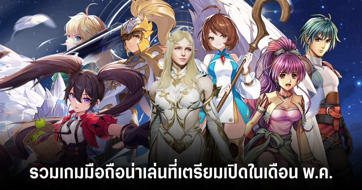 รวมเกมมือถือน่าเล่น