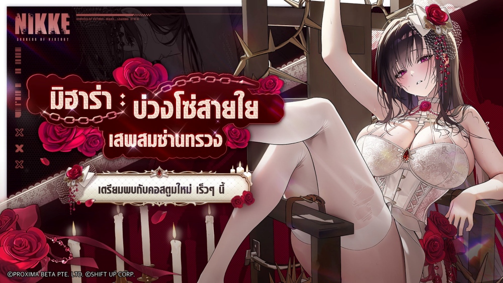NIKKE ฉลอง 2.5 ปี! เปิดตัวนิกเกะใหม่ "ลิตเติลเมอร์เมด" & "มิฮาร่า: บ่วงโซ่สายใย" พร้อมคอสตูมสุดอลัง 15 NIKKE ฉลอง 2.5 ปี! เปิดตัวนิกเกะใหม่ "ลิตเติลเมอร์เมด" & "มิฮาร่า: บ่วงโซ่สายใย" พร้อมคอสตูมสุดอลัง