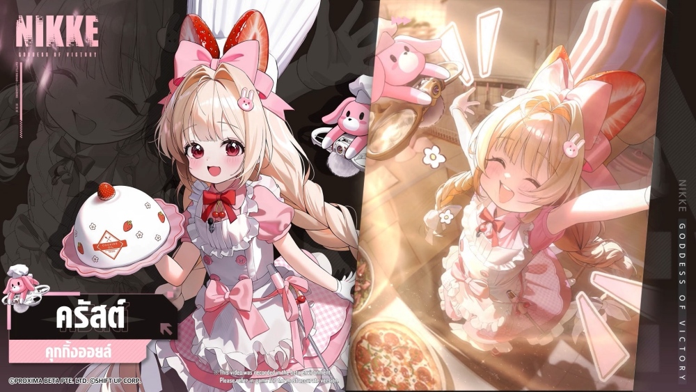 NIKKE เปิดตัว SSR ‘ครัสต์’ เชฟสาวซัพพอร์ตธาตุน้ำมาแล้ว! 3 NIKKE เปิดตัว SSR ‘ครัสต์’ เชฟสาวซัพพอร์ตธาตุน้ำมาแล้ว!