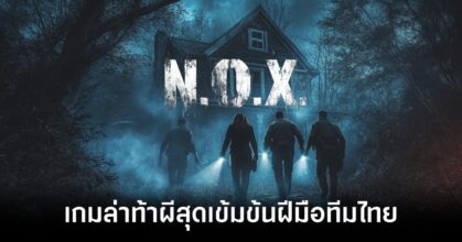 NOX main Feature