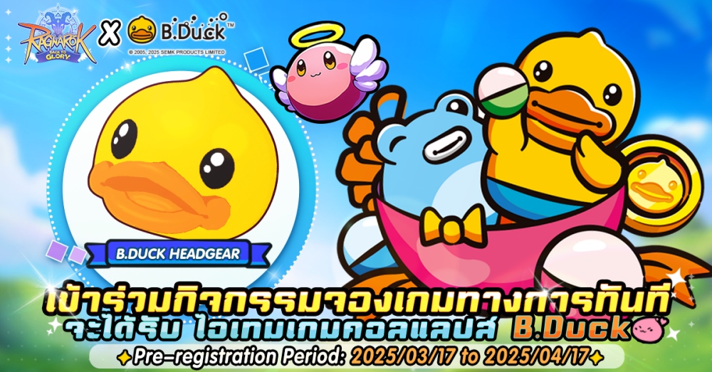 ยืนยันคอลแลปส์ Ragnarok: Back to Glory <ragnarok: back="" to="" glory="">x B.Duck</ragnarok:>