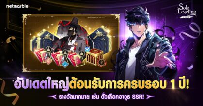 เน็ตมาร์เบิ้ลฉลอง Solo Leveling: ARISE ครบรอบ 1 ปี