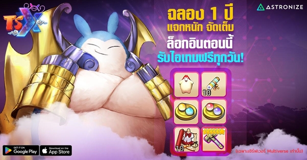 TSX by Astronize ฉลองครบรอบ 1 ปี 3 TSX by Astronize ฉลองครบรอบ 1 ปี