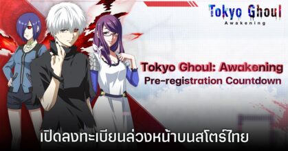 Tokyo Ghoul: Awakening