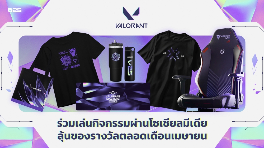 สาดความสุข! แคมเปญ ‘VALORANT Maha Songkran 2025’ Riot Games ส่งความสนุกฉลองสงกรานต์จัดเต็มตลอดเมษายนนี้ ก็มาดิ! 5 สาดความสุข! แคมเปญ ‘VALORANT Maha Songkran 2025’ Riot Games ส่งความสนุกฉลองสงกรานต์จัดเต็มตลอดเมษายนนี้ ก็มาดิ!