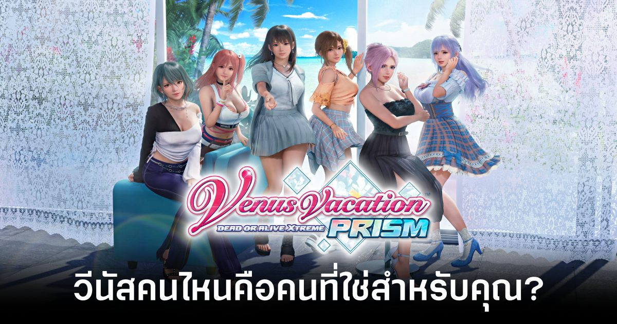 Venus Vacation PRISM DEAD OR ALIVE Xtreme Review Feature