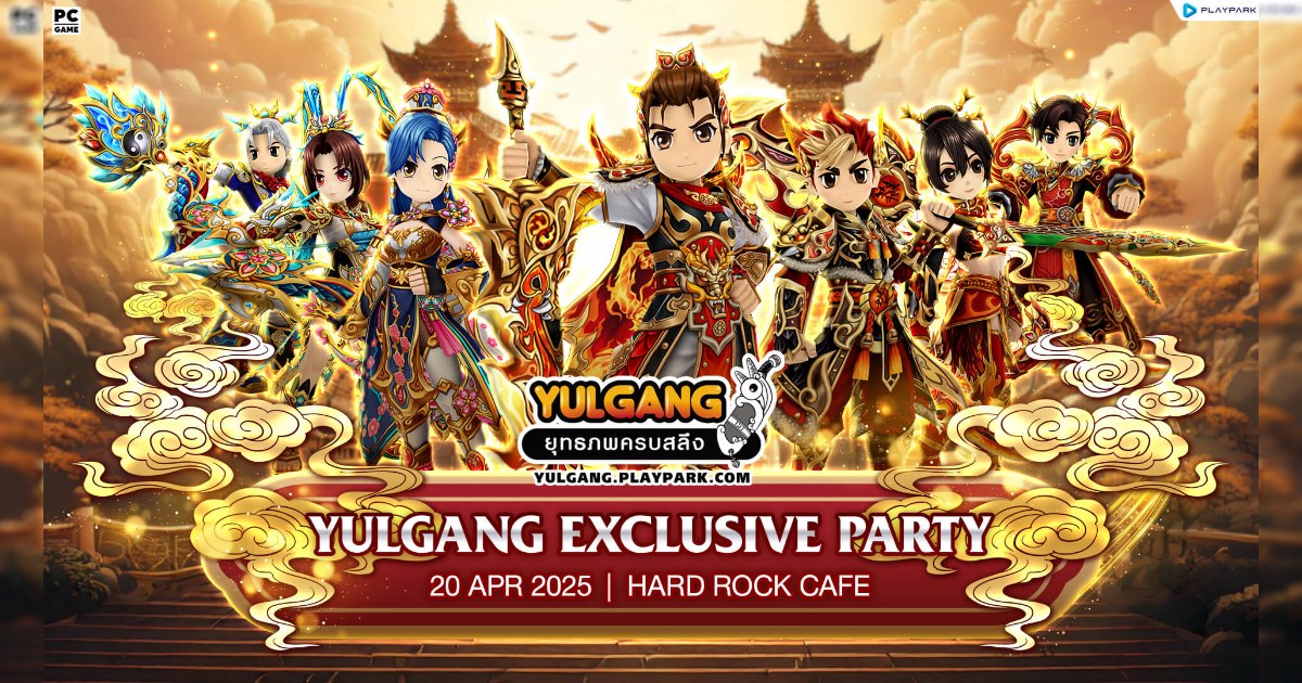 Yulgang PC จัดปาร์ตี้สุดมันส์แบบ Exclusive 1 Yulgang PC จัดปาร์ตี้สุดมันส์แบบ Exclusive