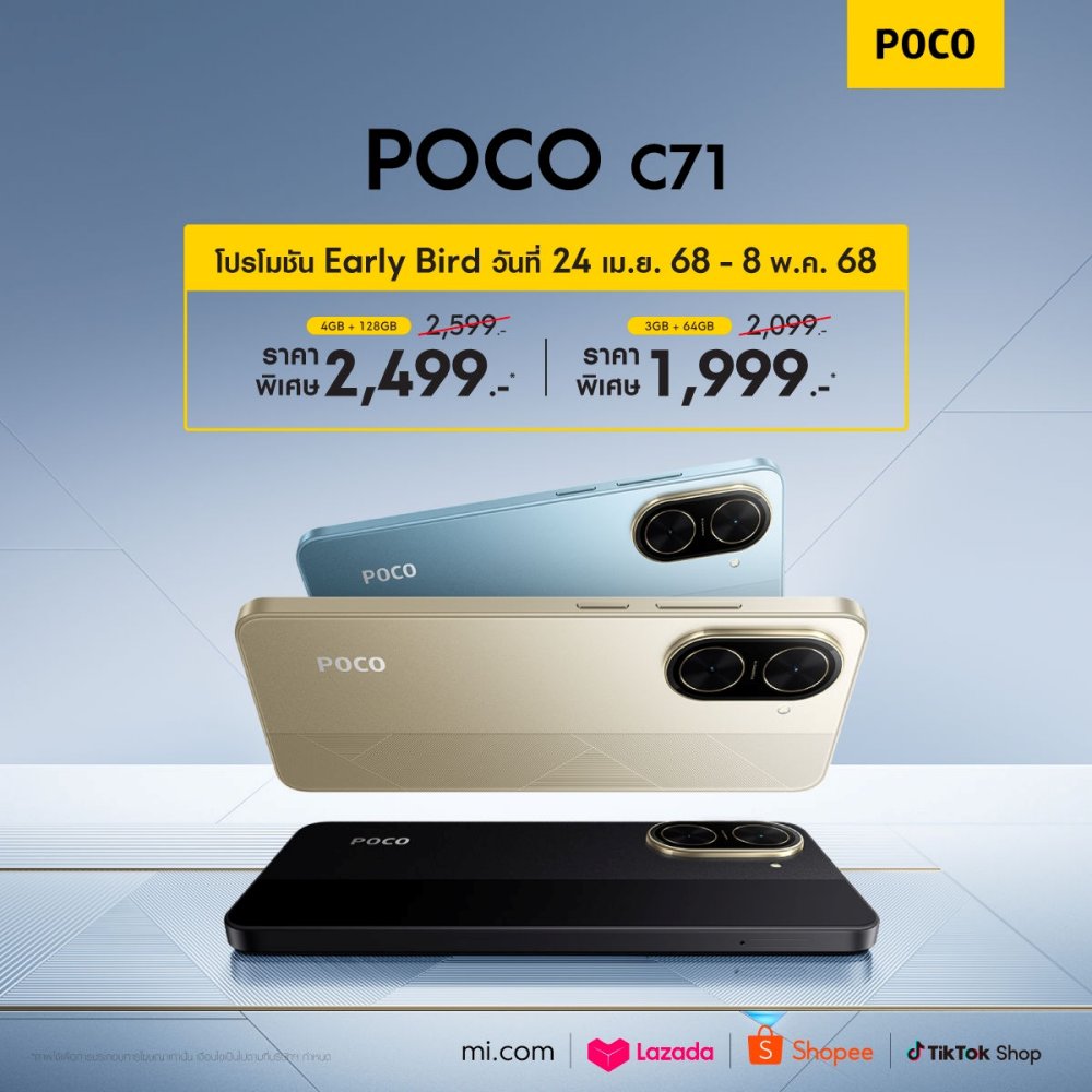 POCO วางจำหน่ายสมาร์ทโฟนระดับเริ่มต้น POCO C71 2 POCO วางจำหน่ายสมาร์ทโฟนระดับเริ่มต้น POCO C71