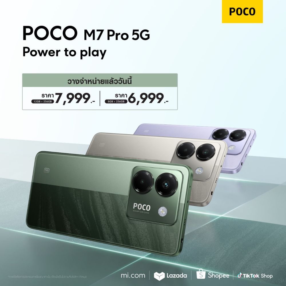 POCO M7 Pro 5G นิยามใหม่ของความบันเทิงแบบ 5G