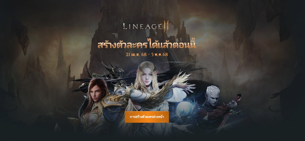 LINEAGE2M SEA เปิดกิจกรรมสร้างตัวละครและจองเซิร์ฟเวอร์ล่วงหน้าแล้ววันนี้! 3 LINEAGE2M SEA เปิดกิจกรรมสร้างตัวละครและจองเซิร์ฟเวอร์ล่วงหน้าแล้ววันนี้!