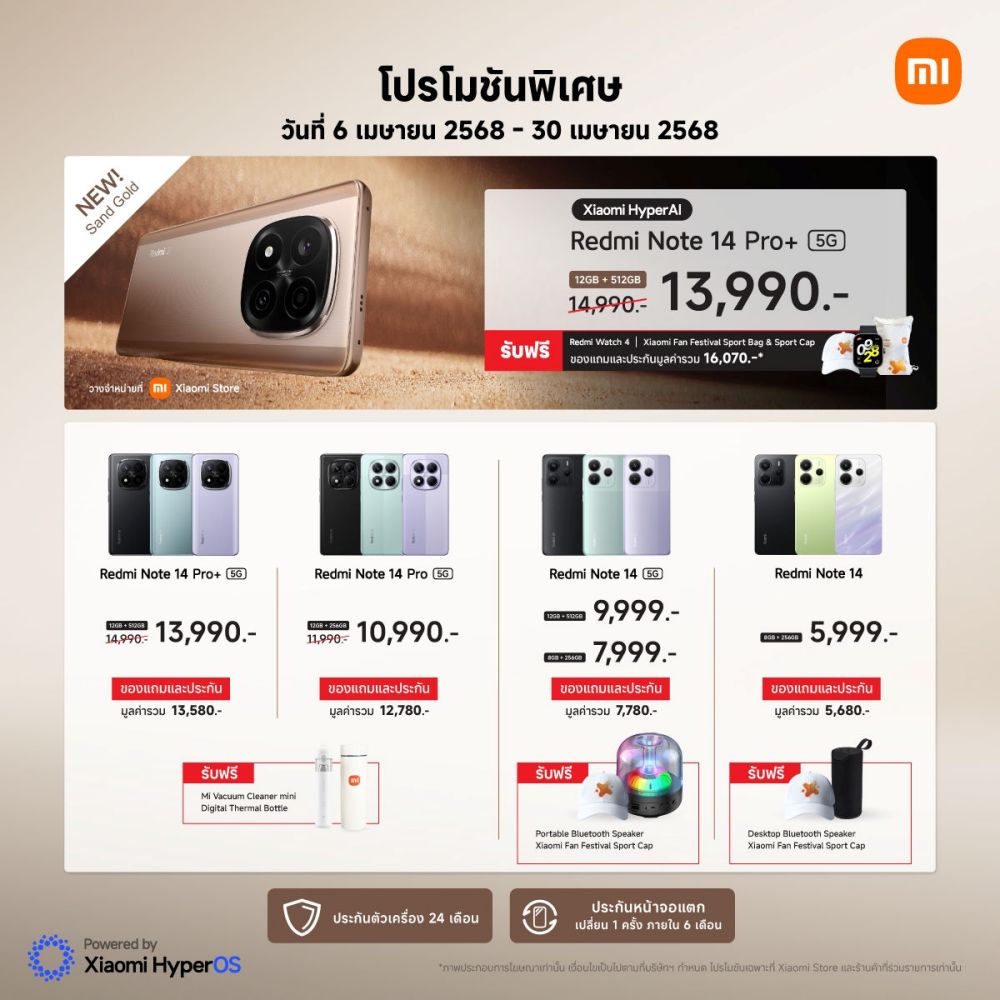 Xiaomi จัดโปรโมชันพิเศษระหว่างวันที่ 6-30 เมษายน 2568 5 Xiaomi จัดโปรโมชันพิเศษระหว่างวันที่ 6-30 เมษายน 2568