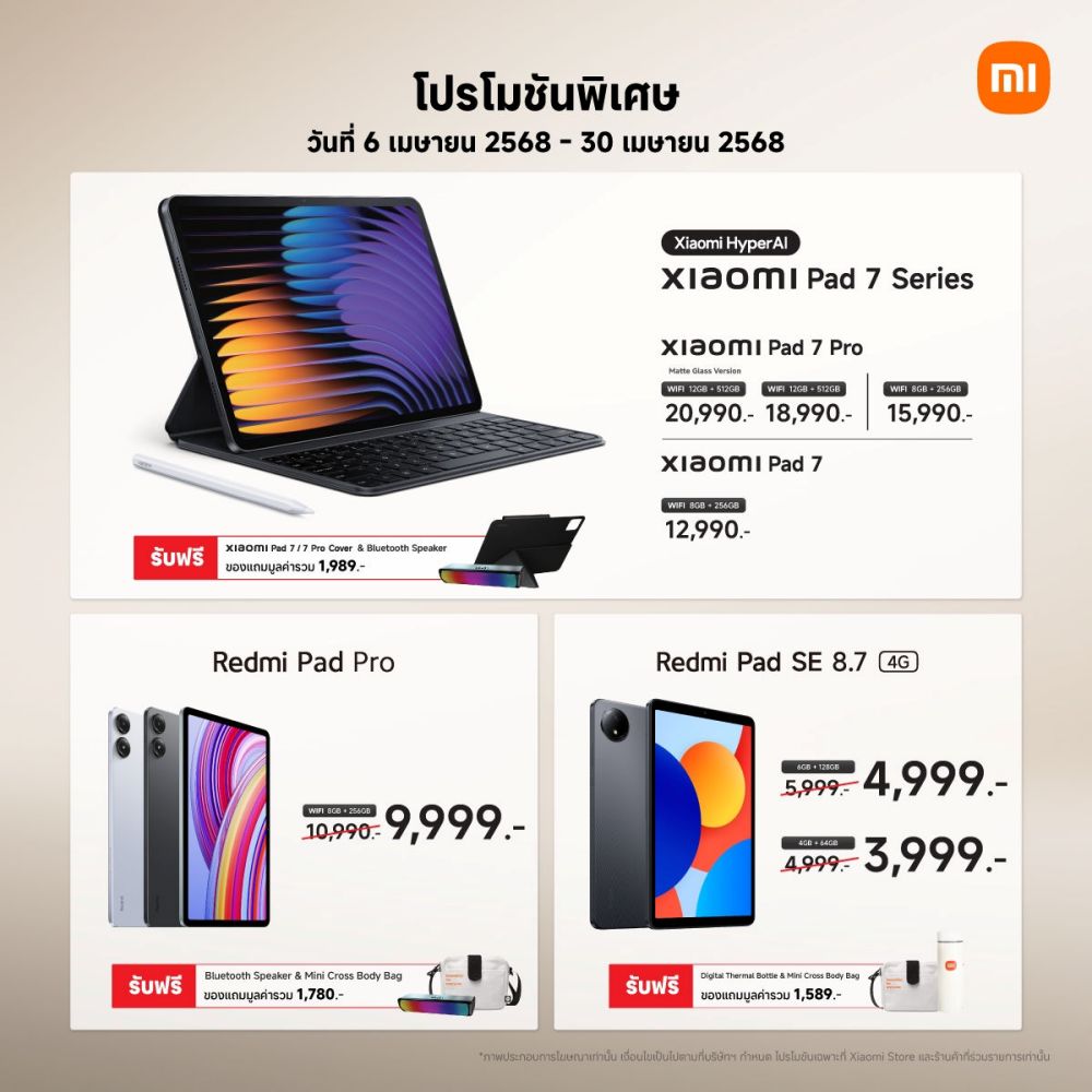 Xiaomi จัดโปรโมชันพิเศษระหว่างวันที่ 6-30 เมษายน 2568 4 Xiaomi จัดโปรโมชันพิเศษระหว่างวันที่ 6-30 เมษายน 2568
