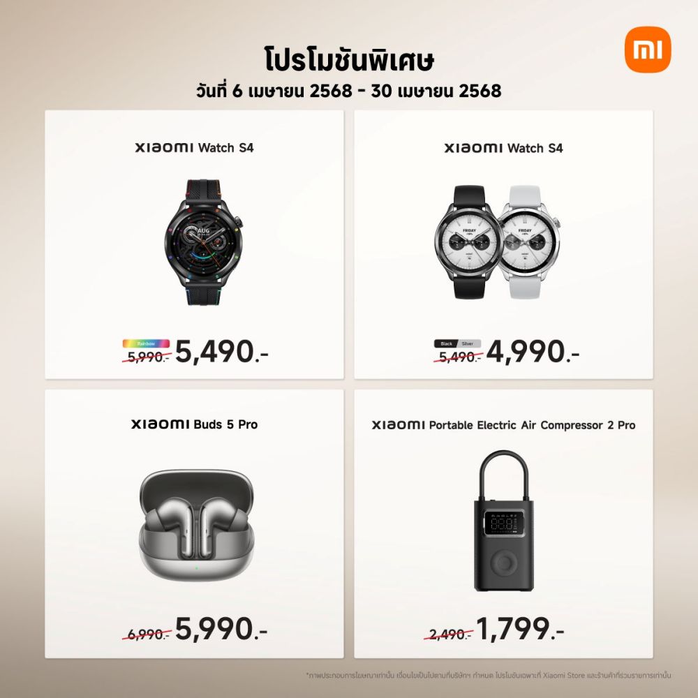 Xiaomi จัดโปรโมชันพิเศษระหว่างวันที่ 6-30 เมษายน 2568 2 Xiaomi จัดโปรโมชันพิเศษระหว่างวันที่ 6-30 เมษายน 2568