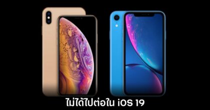 apple-ios-19-discontinue