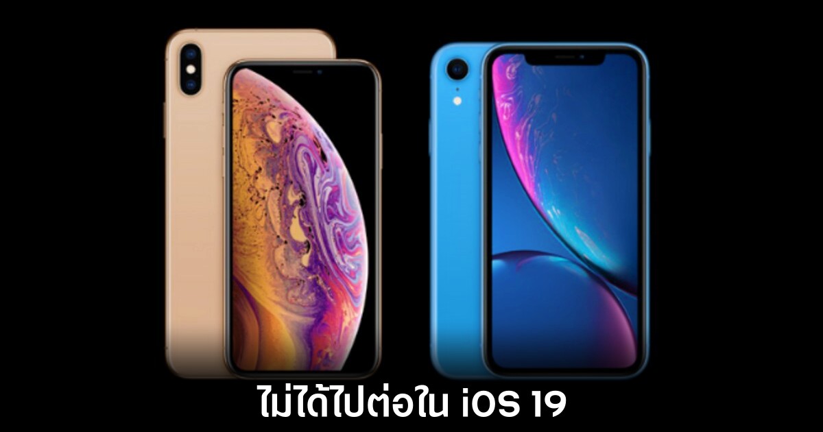 apple-ios-19-discontinue