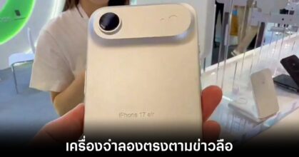 apple-iphone-17-air-dummy