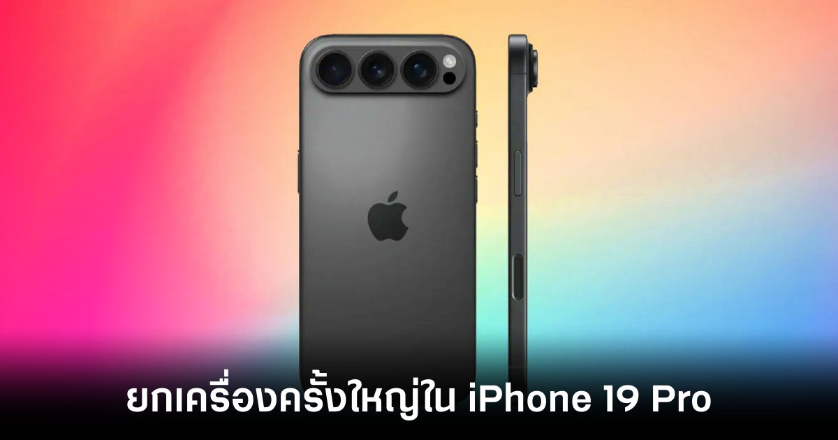 Apple เตรียมปฏิวัติ iPhone ฉลองครบรอบ 20 ปี 1 apple-iphone-19-pro-big-design