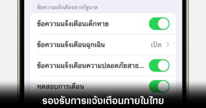 apple-iphone-thailand-cell-broadcast