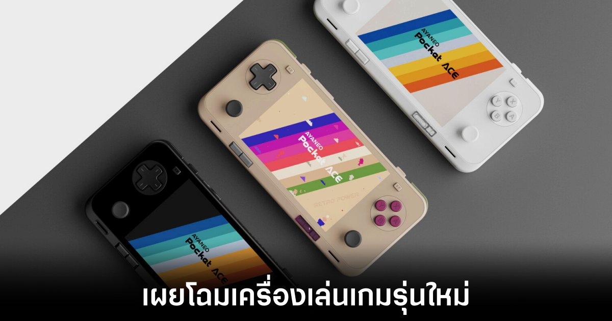 Ayaneo เปิดตัววิดีโอแสดงการทำงานจริงของ Pocket Ace 1 ayaneo-ace-teaser-release