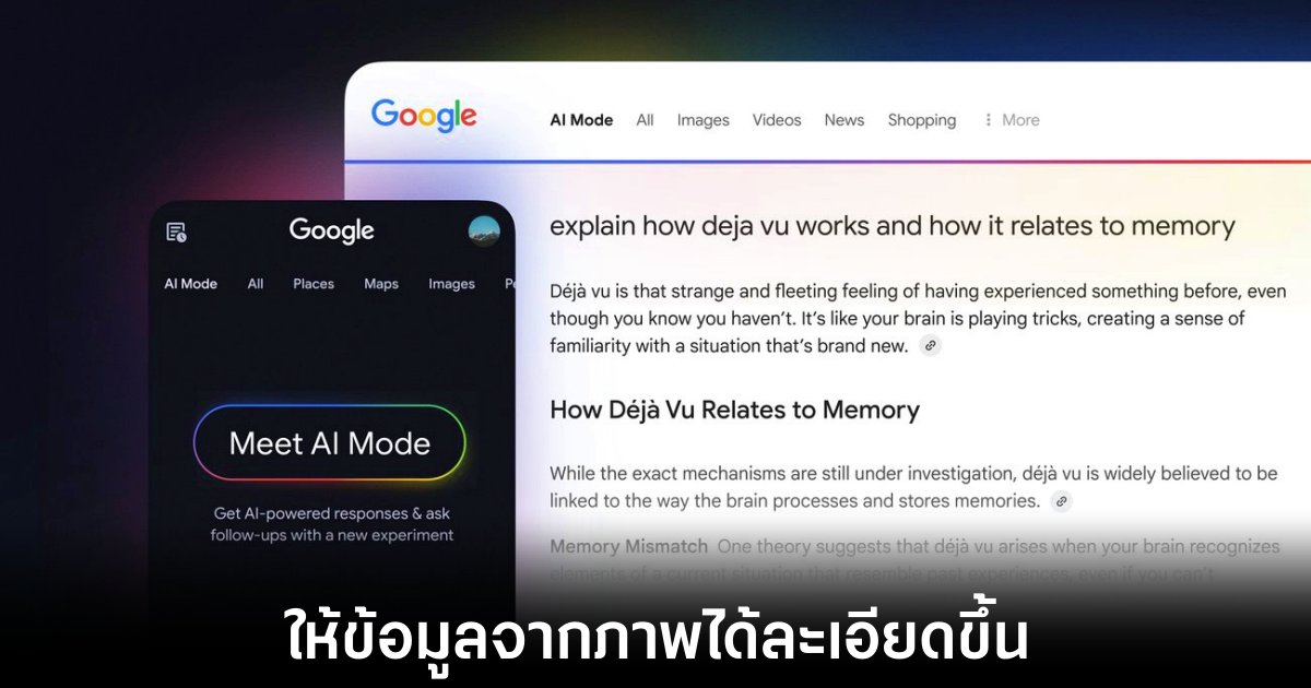 Google เปิดตัว AI Mode ฟีเจอร์ค้นหาด้วยภาพแบบใหม่ 1 google-ai-mode-image-complex