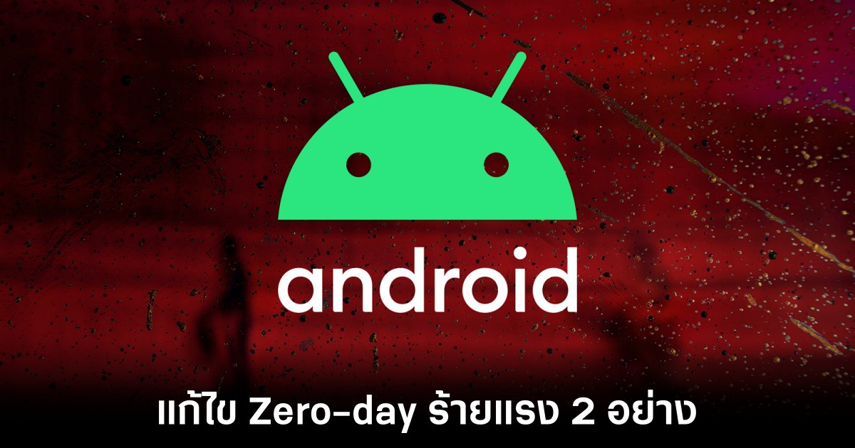 google-android-fix-2-zero-day