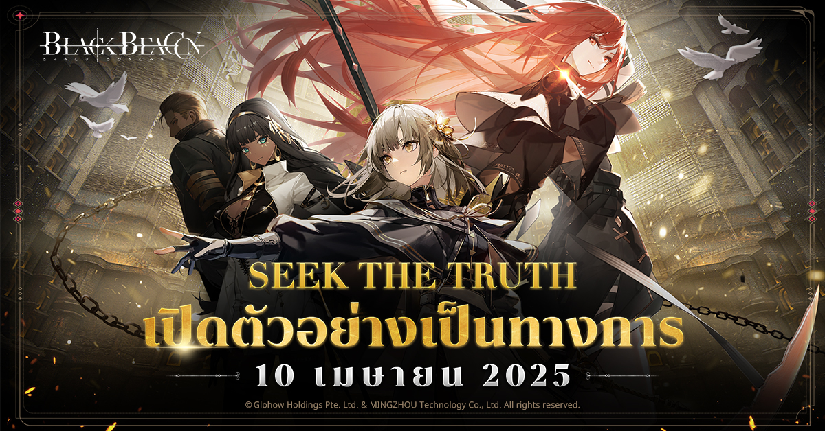 Black Beacon ประกาศวันเปิดตัวอย่างเป็นทางการ 1 Black Beacon PR