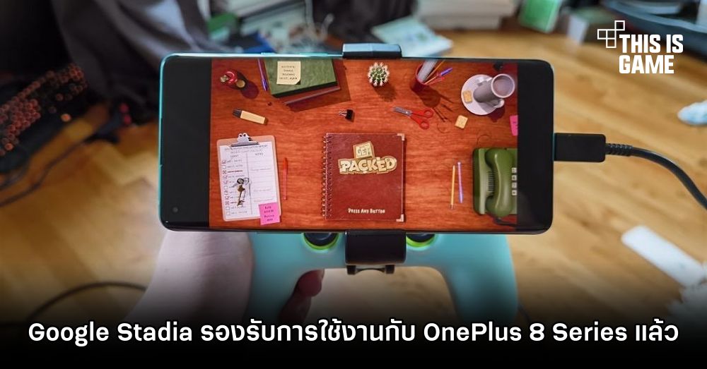 Google Stadia รองรับการใช้งานกับ OnePlus 8 Series แล้ว