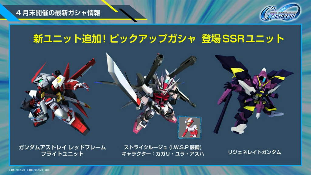 Strike Freedom และ Justice Gundam เตรียมเข้าตู้แบนเนอร์ใหม่ใน SD Gundam G Generation ETERNAL 30 เม.ย. นี้ 3 SD Gundam G Generation ETERNAL SEED Banner