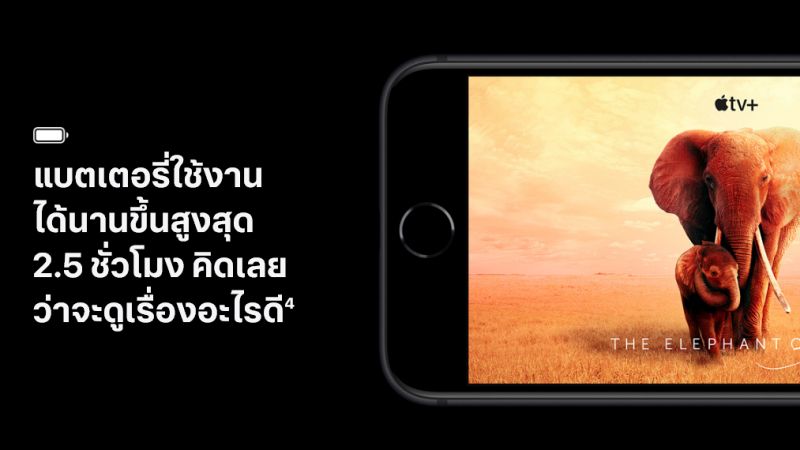 6 เหตุผลที่ควรเปลี่ยนมาใช้งาน iPhone SE รุ่นใหม่