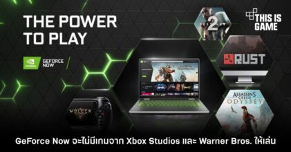 GeForce Now จะไม่มีเกมจาก Xbox Studios และ Warner Bros. ให้เล่น