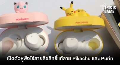 เปิดตัวหูฟังไร้สายลิขสิทธิ์แท้ลาย Pikachu และ Purin