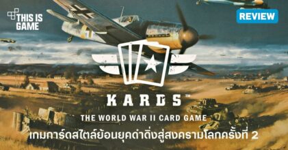 [รีวิว] Kards เกมการ์ดสไตล์ย้อนยุคที่จะพาคุณดำดิ่งสู่สงครามโลกครั้งที่ 2
