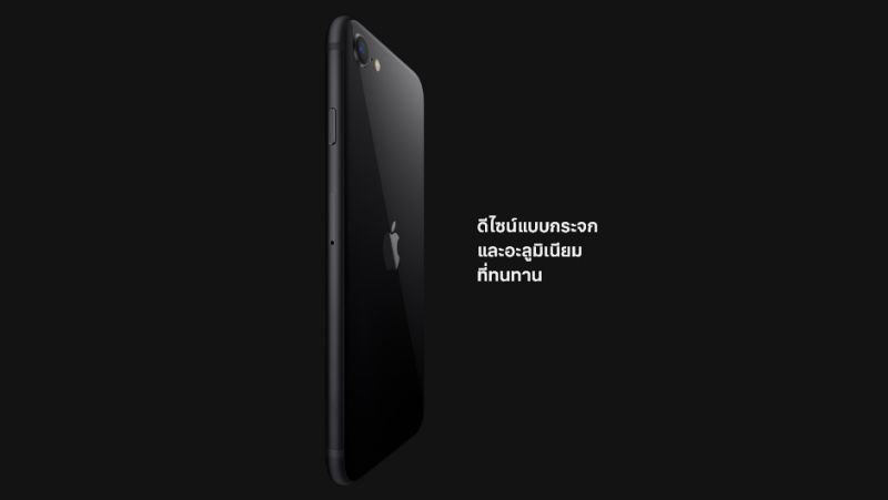 เปิดตัว iPhone SE รุ่นใหม่จาก Apple ราคาเริ่มต้นเพียง 14,900 บาท