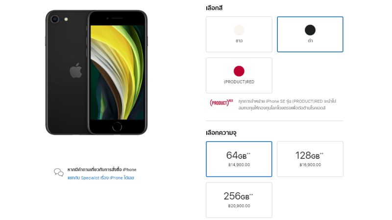 เปิดตัว iPhone SE รุ่นใหม่จาก Apple ราคาเริ่มต้นเพียง 14,900 บาท