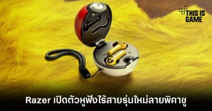 Razer เปิดตัวหูฟังไร้สายรุ่นใหม่ลายพิคาชู