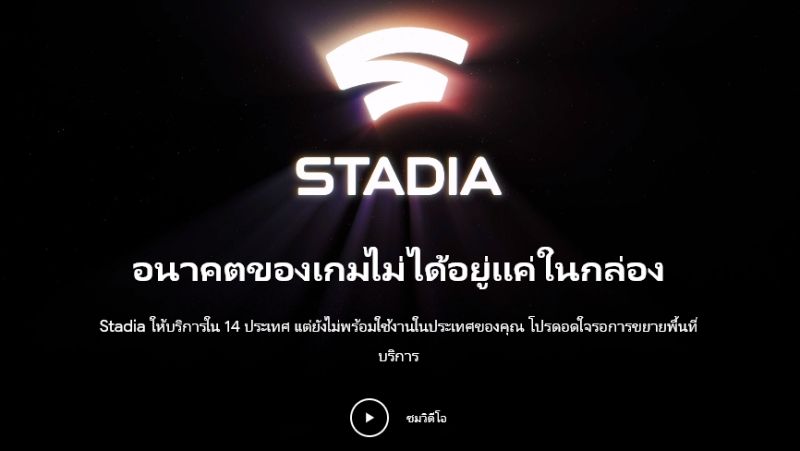 Google เปิดใหใช้งาน Stadia Pro ฟรี 2 เดือน (ประเทศไทยยังไม่รองรับ) 2 Google เปิดใหใช้งาน Stadia Pro ฟรี 2 เดือน (ประเทศไทยยังไม่รองรับ)