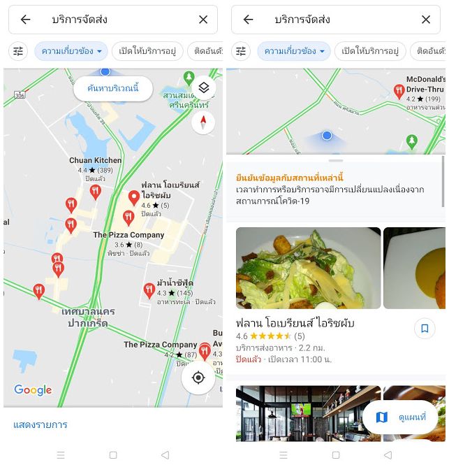 Google เพิ่มฟีเจอร์ส่งอาหารลงใน Google Maps