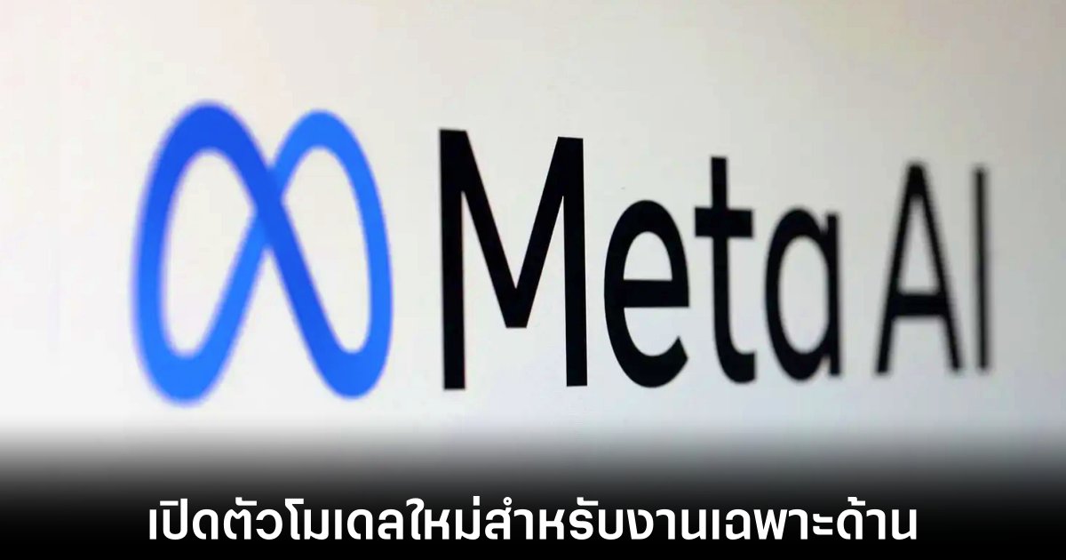 Meta เปิดตัว Llama 4 รุ่นแรก พร้อมประกาศโมเดลในอนาคตในชื่อ Behemoth 1 meta-llama-4-release