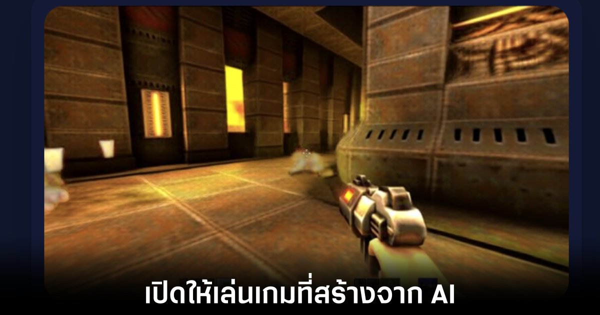 microsoft-muse-ai-quake-2-release