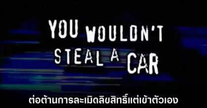 piracy-ads-use-piracy-fonts