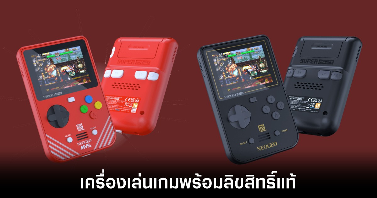 Super Pocket NeoGeo เปิดตัวเครื่องเล่นเกมพกพารุ่นใหม่ 1 super-pocket-neogeo-release
