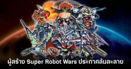 super-robot-wars-studio-bankrupt feature
