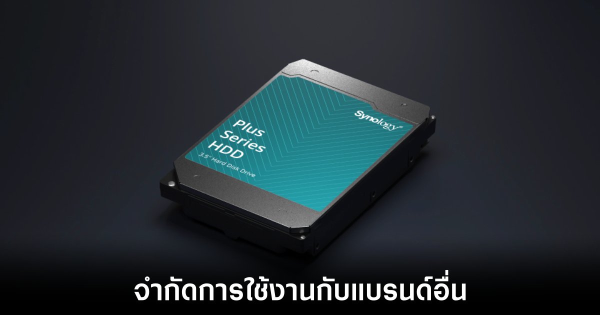 Synology ประกาศจำกัดการใช้ HDD ของค่ายอื่นใน NAS รุ่นใหม่ 1 synology-hdd-restrict