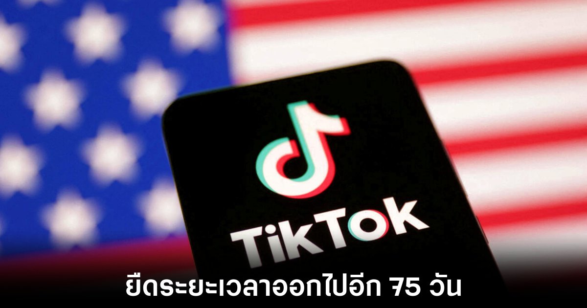 Donald Trump ขยายเวลาการขายหรือแบน TikTok อีก 75 วัน 1 tiktok-usa-extend-ban
