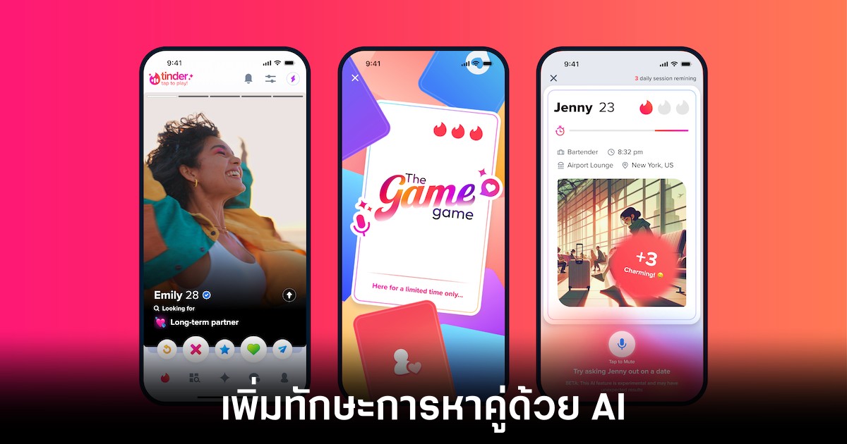 Tinder เปิดตัวเกมฝึกจีบ AI รับคำแนะนำแบบเรียลไทม์ 1 tinder-the-game-game-features
