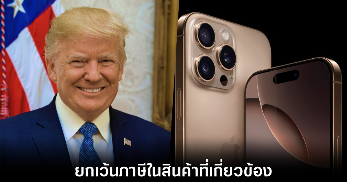 trump-exempt-tariff-some-tech